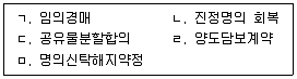 공인중개사 2차 2021년 1회 96번 문제 그림