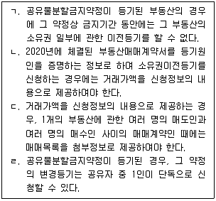 공인중개사 2차 2021년 1회 97번 문제 그림