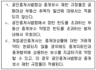 공인중개사 2차 2022년 1회 10번 문제 그림