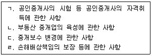 공인중개사 2차 2022년 1회 3번 문제 그림