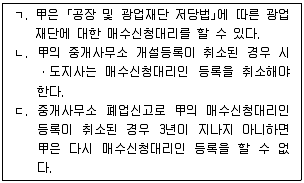 공인중개사 2차 2022년 1회 35번 문제 그림