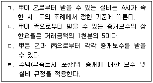 공인중개사 2차 2022년 1회 38번 문제 그림
