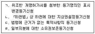 공인중개사 2차 2023년 1회 101번 문제 그림
