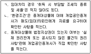 공인중개사 2차 2023년 1회 26번 문제 그림