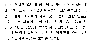 공인중개사 2차 2023년 1회 46번 문제 그림