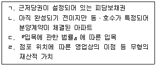 공인중개사 2차 2023년 1회 6번 문제 그림