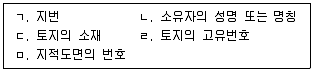 공인중개사 2차 2023년 1회 85번 문제 그림