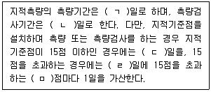 공인중개사 2차 2023년 1회 90번 문제 그림