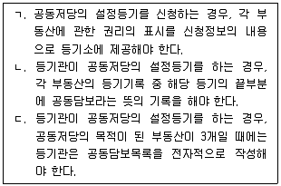 공인중개사 2차 2024년 1회 101번 문제 그림