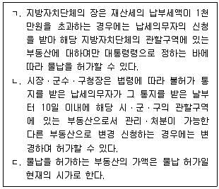 공인중개사 2차 2024년 1회 114번 문제 그림