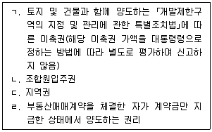 공인중개사 2차 2024년 1회 117번 문제 그림