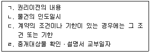 공인중개사 2차 2024년 1회 19번 문제 그림