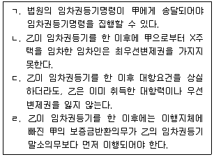 공인중개사 2차 2024년 1회 34번 문제 그림