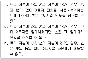 공인중개사 2차 2024년 1회 35번 문제 그림