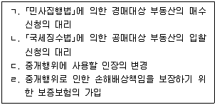 공인중개사 2차 2024년 1회 7번 문제 그림