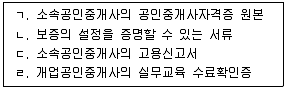 공인중개사 2차 2024년 1회 8번 문제 그림