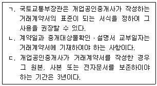 공인중개사 2차 2025년 1회 11번 문제 그림