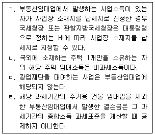 공인중개사 2차 2025년 1회 116번 문제 그림