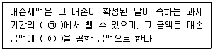 관세사 내국소비세법 2013년 1회 20번 문제 그림