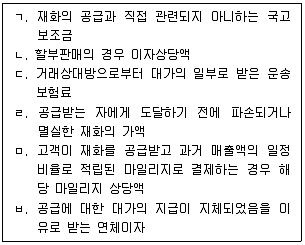 관세사 내국소비세법 2014년 1회 29번 문제 그림