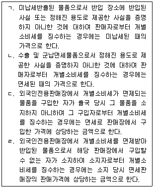 관세사 내국소비세법 2014년 1회 34번 문제 그림