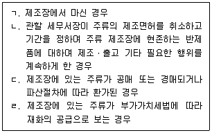 관세사 내국소비세법 2014년 1회 40번 문제 그림
