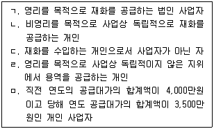 관세사 내국소비세법 2015년 1회 2번 문제 그림