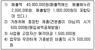 관세사 내국소비세법 2016년 1회 13번 문제 그림