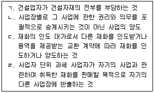 관세사 내국소비세법 2016년 1회 9번 문제 그림