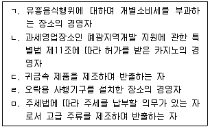 관세사 내국소비세법 2017년 1회 1번 문제 그림