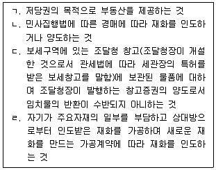 관세사 내국소비세법 2017년 1회 26번 문제 그림