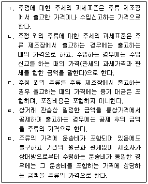 관세사 내국소비세법 2017년 1회 7번 문제 그림