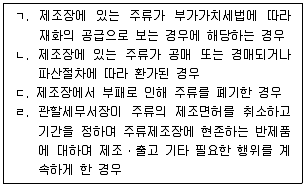 관세사 내국소비세법 2018년 1회 40번 문제 그림