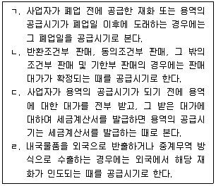 관세사 내국소비세법 2018년 1회 7번 문제 그림