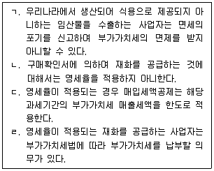 관세사 내국소비세법 2019년 1회 13번 문제 그림