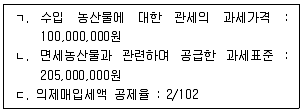 관세사 내국소비세법 2019년 1회 16번 문제 그림