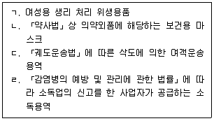 관세사 내국소비세법 2020년 1회 12번 문제 그림