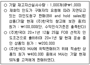 관세사 회계학 2011년 1회 28번 문제 그림