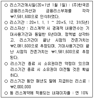 관세사 회계학 2011년 1회 8번 문제 그림