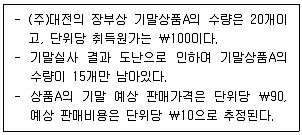 관세사 회계학 2013년 1회 17번 문제 그림