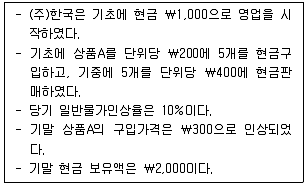 관세사 회계학 2013년 1회 6번 문제 그림