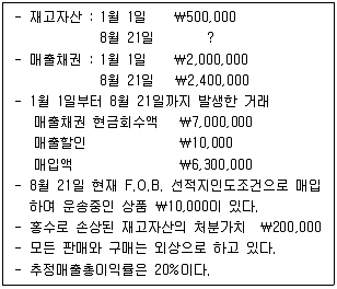 관세사 회계학 2015년 1회 16번 문제 그림