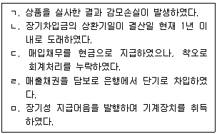 관세사 회계학 2015년 1회 19번 문제 그림
