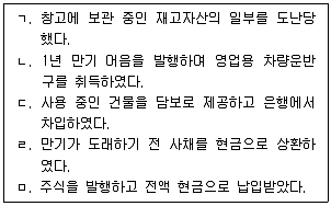 관세사 회계학 2018년 1회 7번 문제 그림