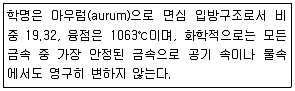 귀금속가공기능사 2014년 1회 29번 문제 그림