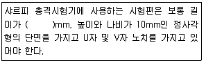 금속재료시험기능사 2015년 1회 34번 문제 그림
