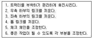 농기계운전기능사 2007년 1회 14번 문제 그림