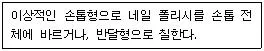 미용사(일반) 2009년 3회 20번 문제 그림