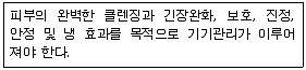 미용사(피부) 2009년 3회 39번 문제 그림