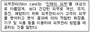 미용사(피부) 2010년 1회 4번 문제 그림